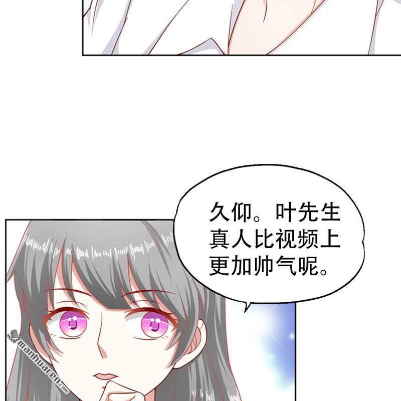 《总裁哥哥求放过》第72回 第31页