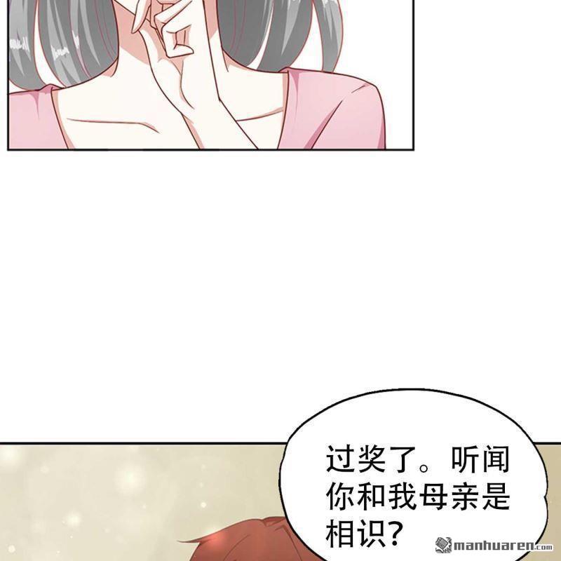 《总裁哥哥求放过》第72回 第32页