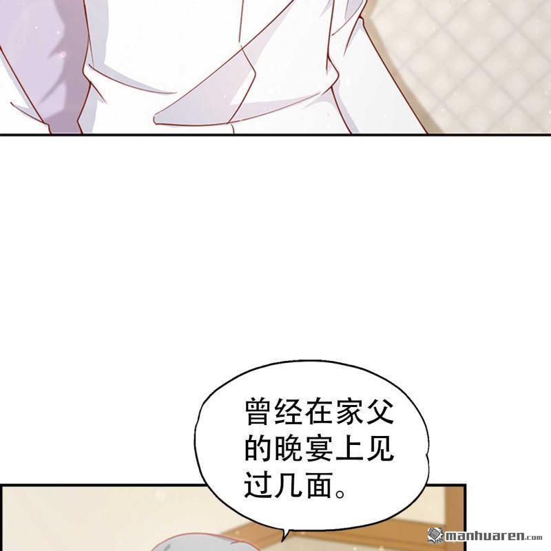 《总裁哥哥求放过》第72回 第34页