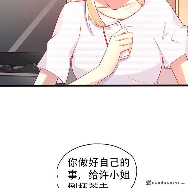 《总裁哥哥求放过》第72回 第42页