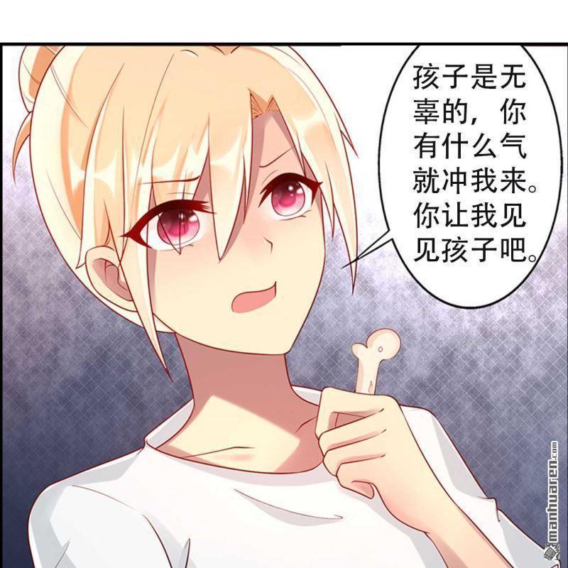 《总裁哥哥求放过》第72回 第4页