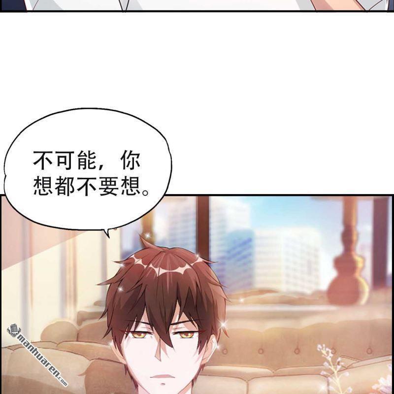 《总裁哥哥求放过》第72回 第5页