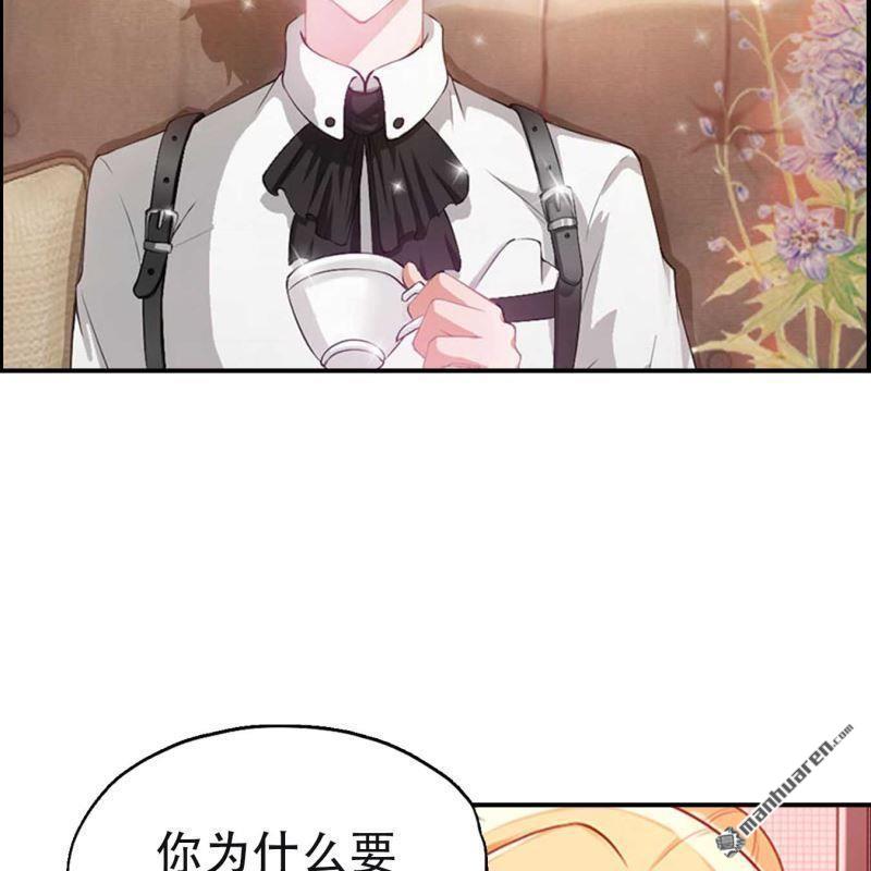 《总裁哥哥求放过》第72回 第6页