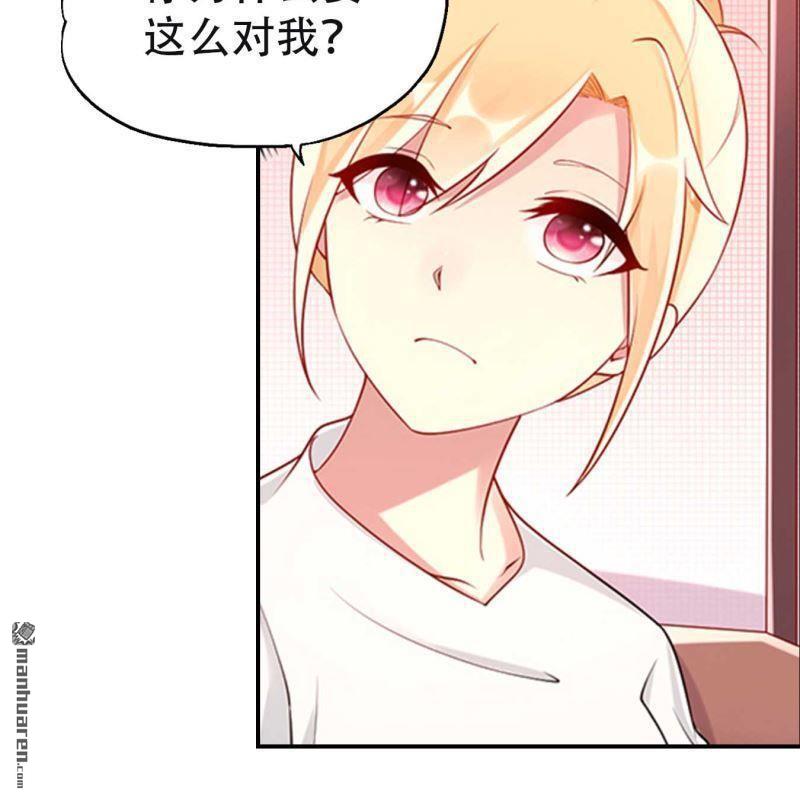 《总裁哥哥求放过》第72回 第7页