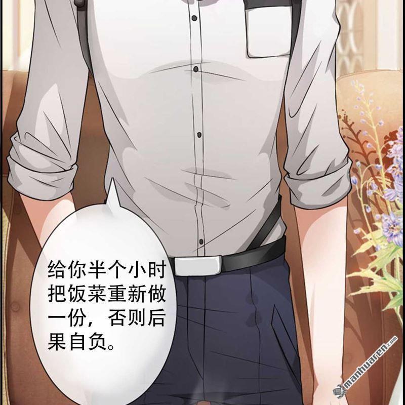 《总裁哥哥求放过》第72回 第9页