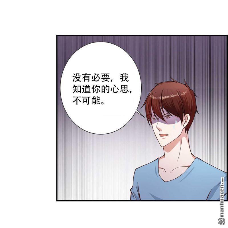 《总裁哥哥求放过》第70回 第13页