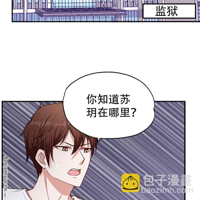 《总裁哥哥求放过》第70回 第15页