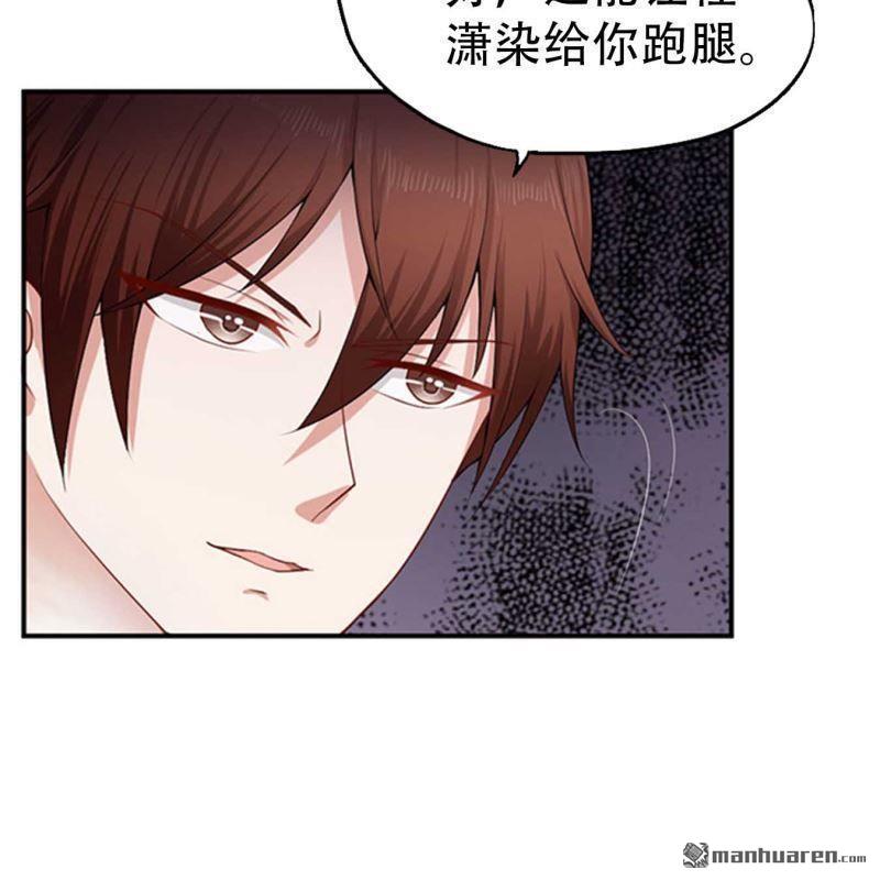 《总裁哥哥求放过》第70回 第18页