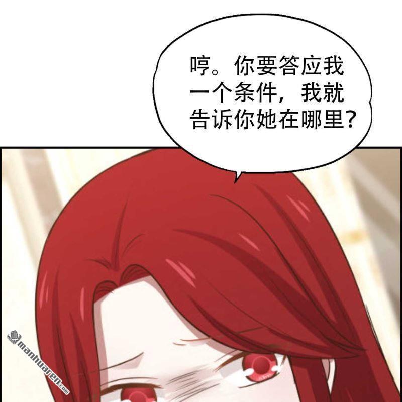 《总裁哥哥求放过》第70回 第19页