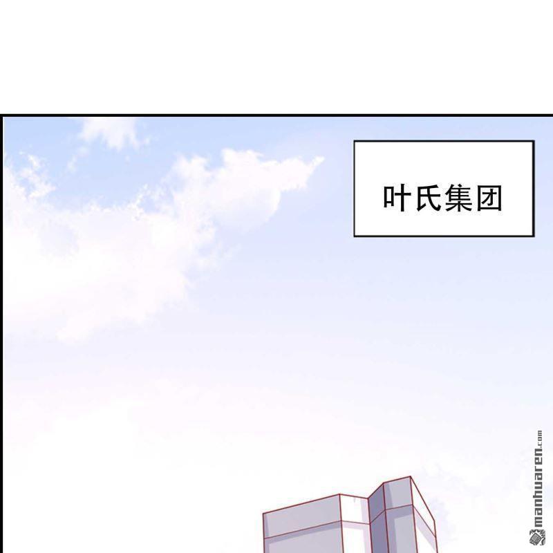 《总裁哥哥求放过》第70回 第1页