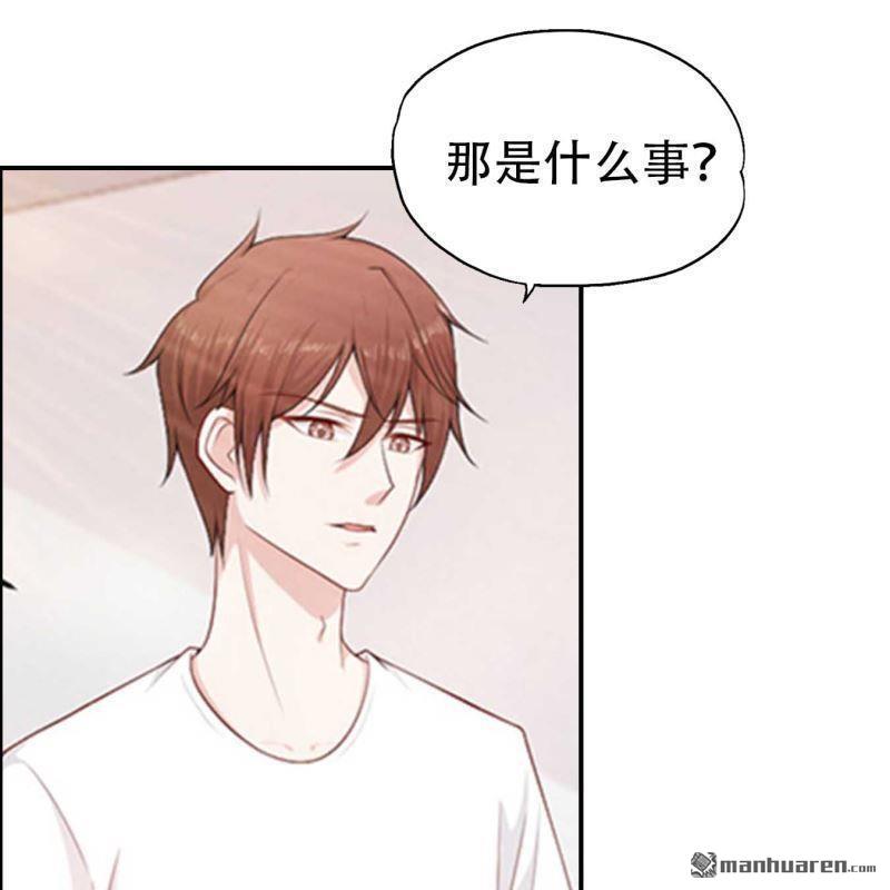 《总裁哥哥求放过》第70回 第23页