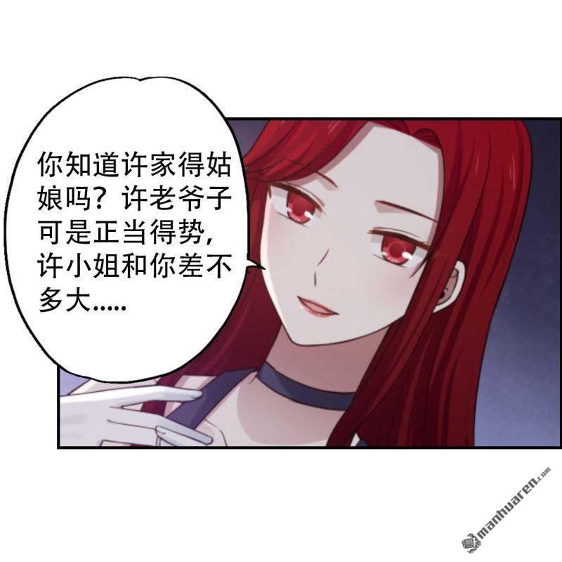 《总裁哥哥求放过》第70回 第25页
