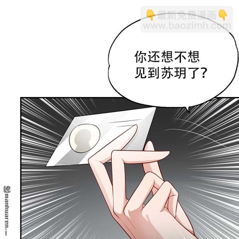 《总裁哥哥求放过》第70回 第30页