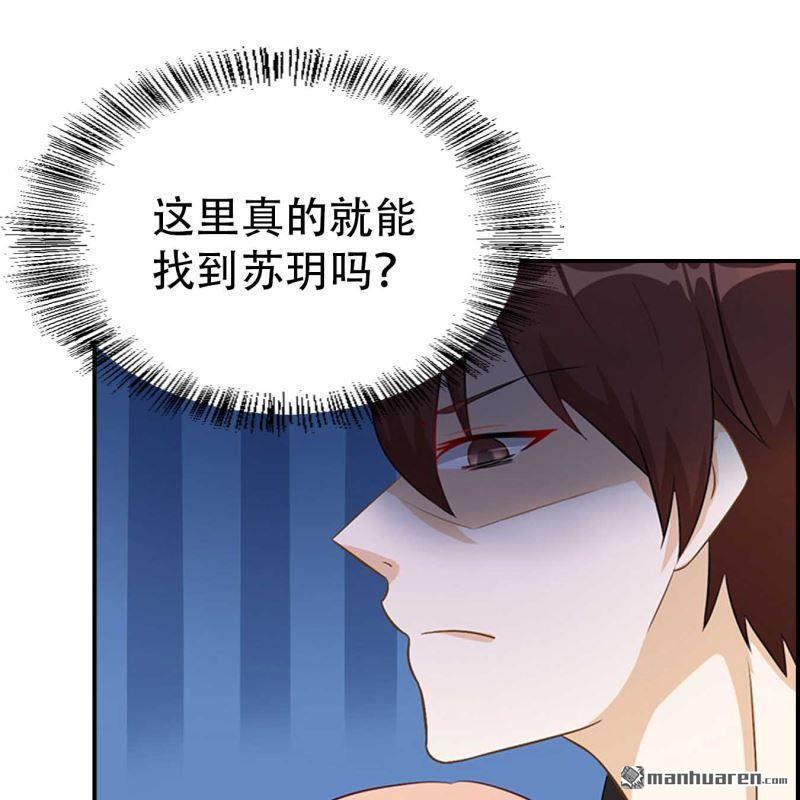 《总裁哥哥求放过》第70回 第37页