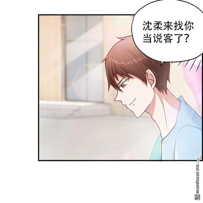 《总裁哥哥求放过》第70回 第3页