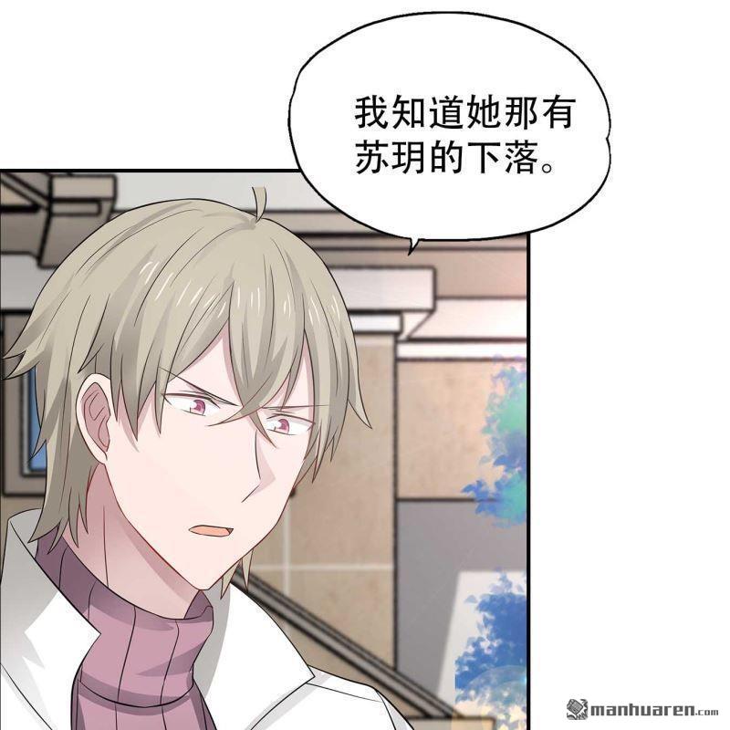 《总裁哥哥求放过》第70回 第4页