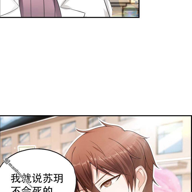 《总裁哥哥求放过》第70回 第5页
