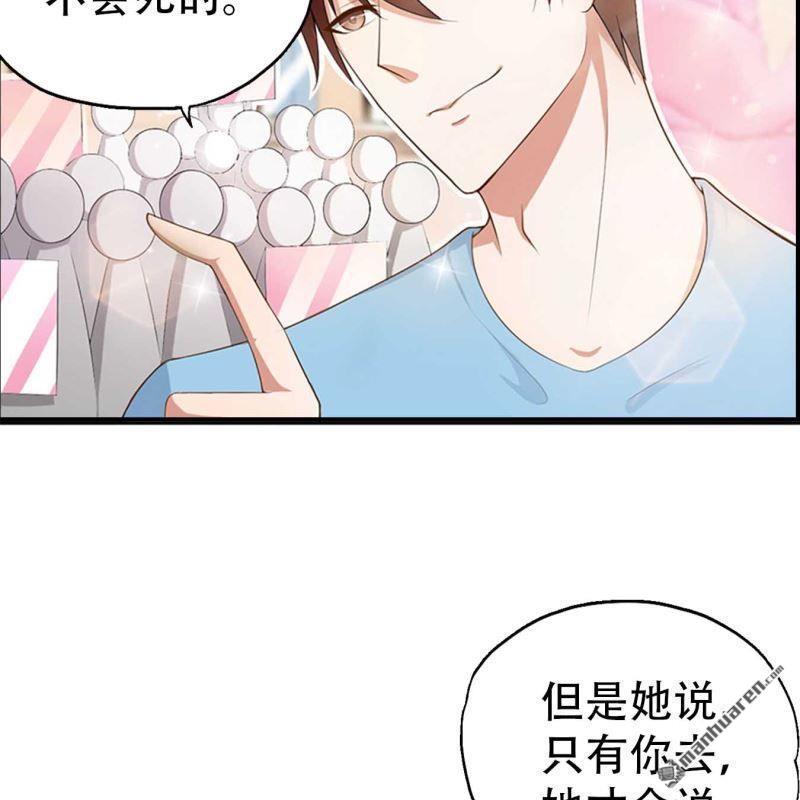 《总裁哥哥求放过》第70回 第6页