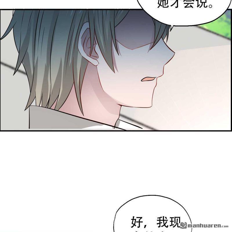 《总裁哥哥求放过》第70回 第7页