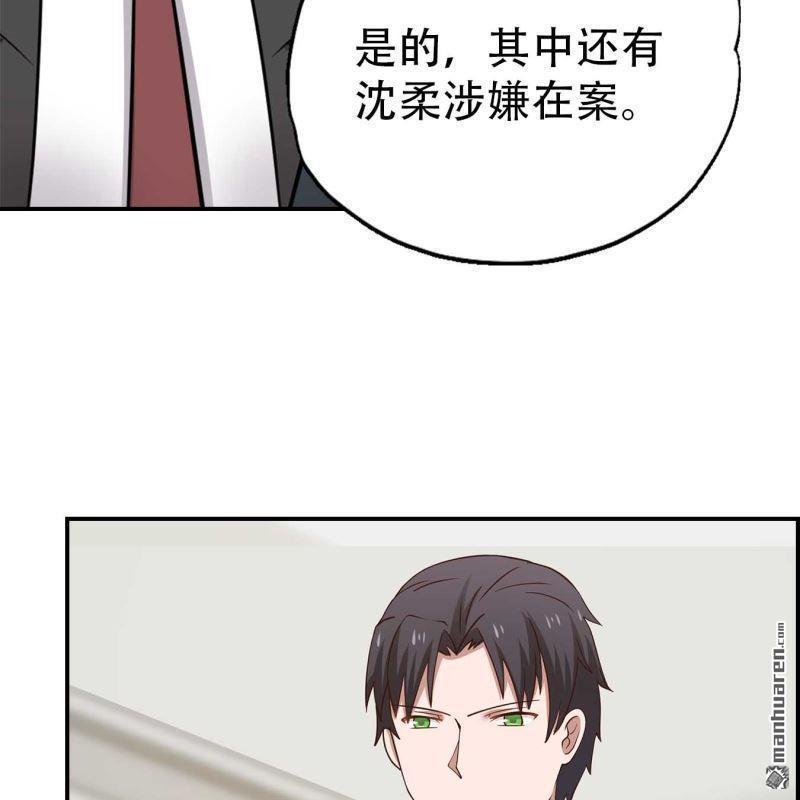 《总裁哥哥求放过》第69回 第17页