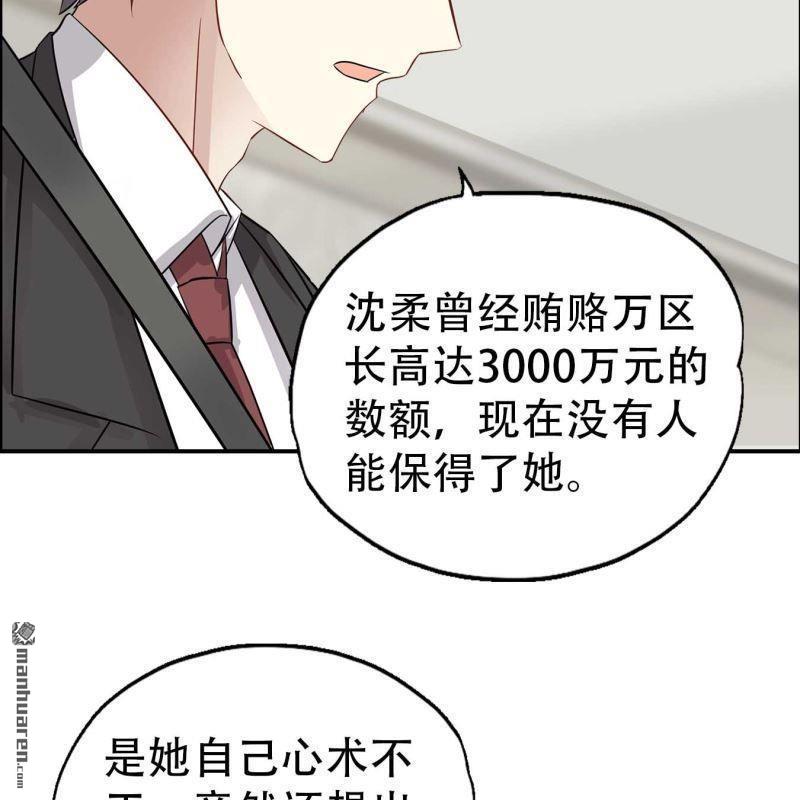《总裁哥哥求放过》第69回 第19页