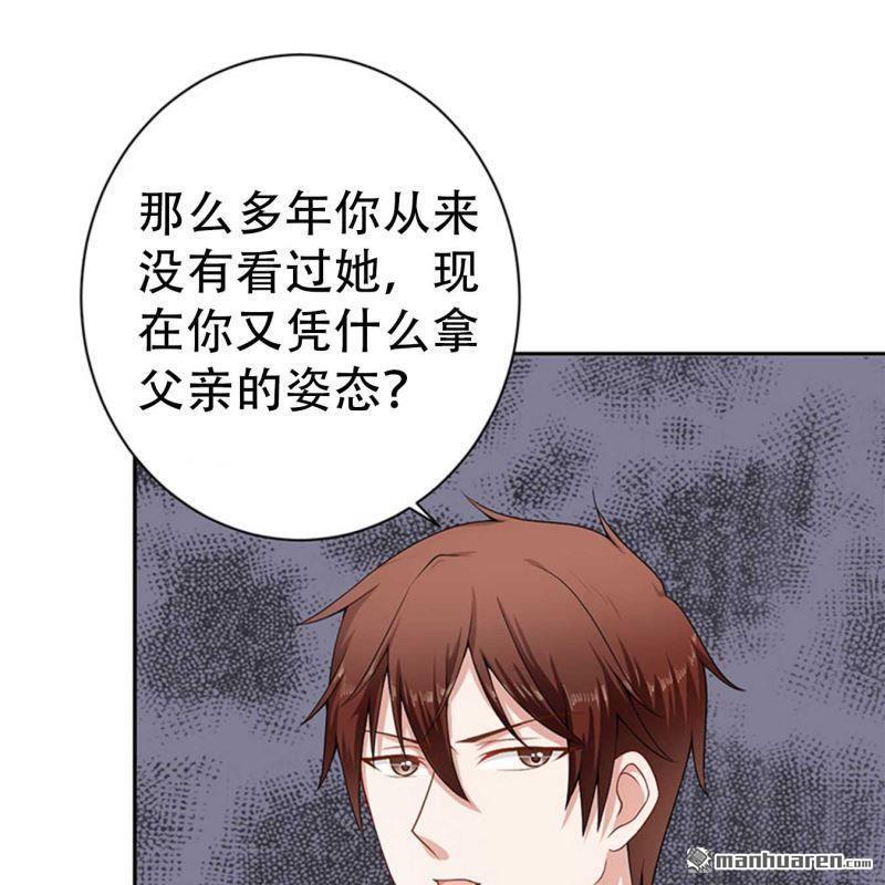 《总裁哥哥求放过》第69回 第1页