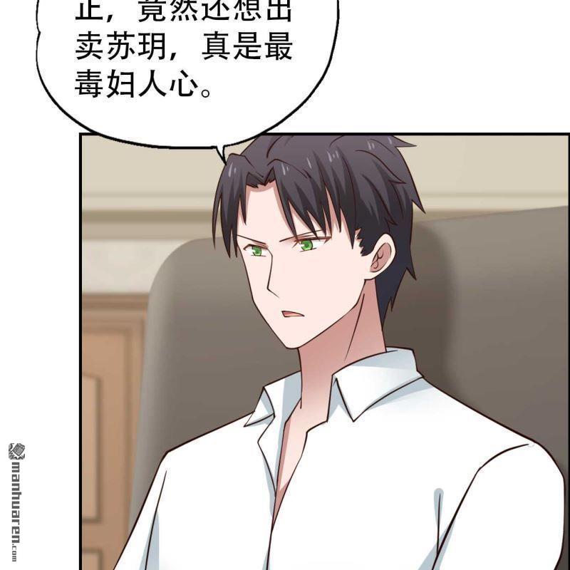 《总裁哥哥求放过》第69回 第20页