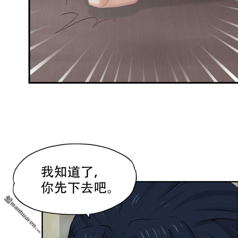 《总裁哥哥求放过》第69回 第23页