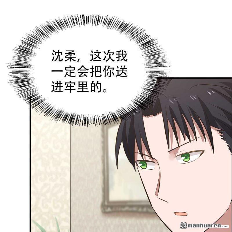 《总裁哥哥求放过》第69回 第25页