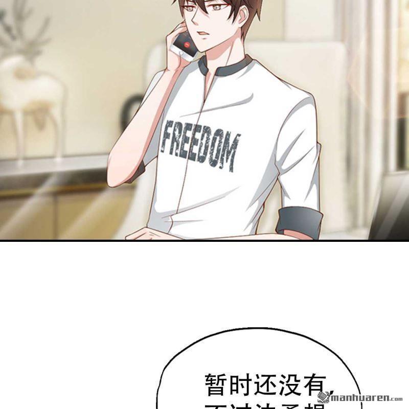 《总裁哥哥求放过》第69回 第26页