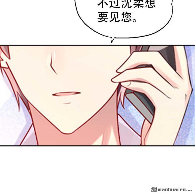 《总裁哥哥求放过》第69回 第27页
