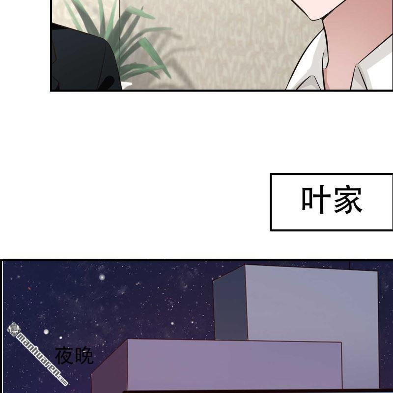 《总裁哥哥求放过》第69回 第29页
