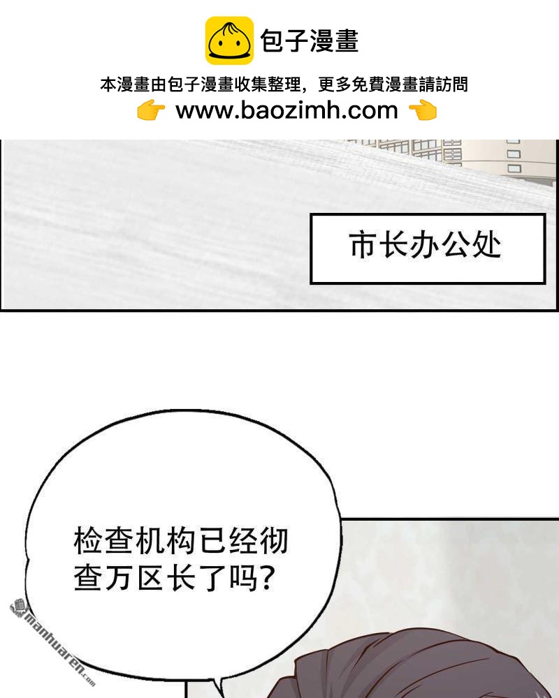 《总裁哥哥求放过》第69回 第2页