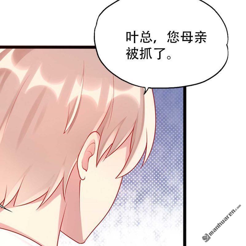 《总裁哥哥求放过》第69回 第35页
