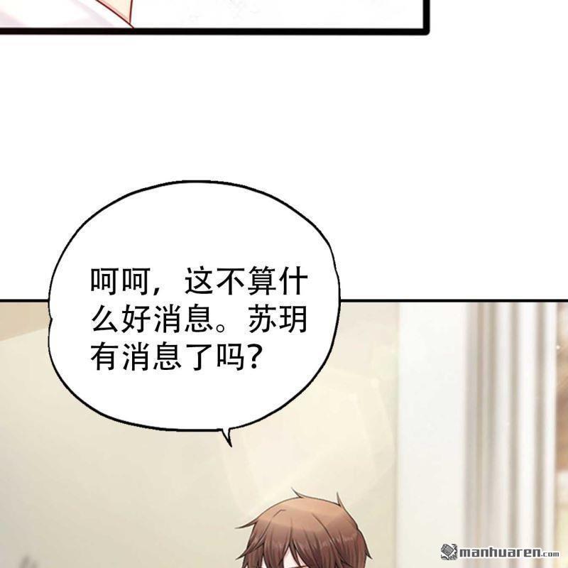 《总裁哥哥求放过》第69回 第36页