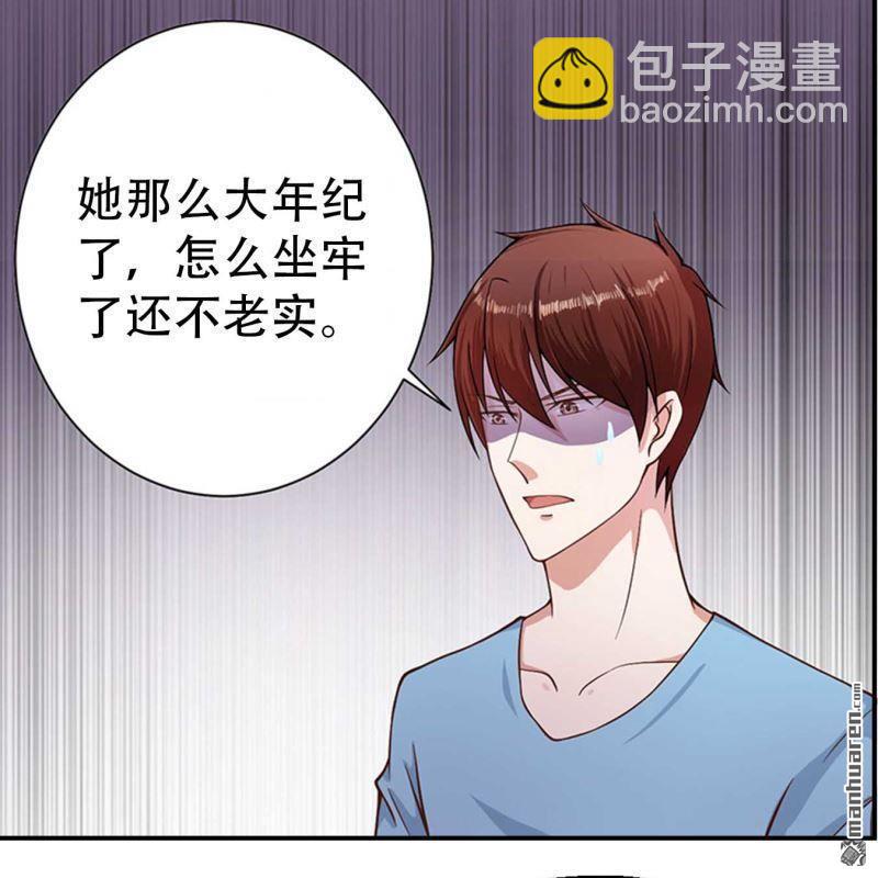 《总裁哥哥求放过》第69回 第38页