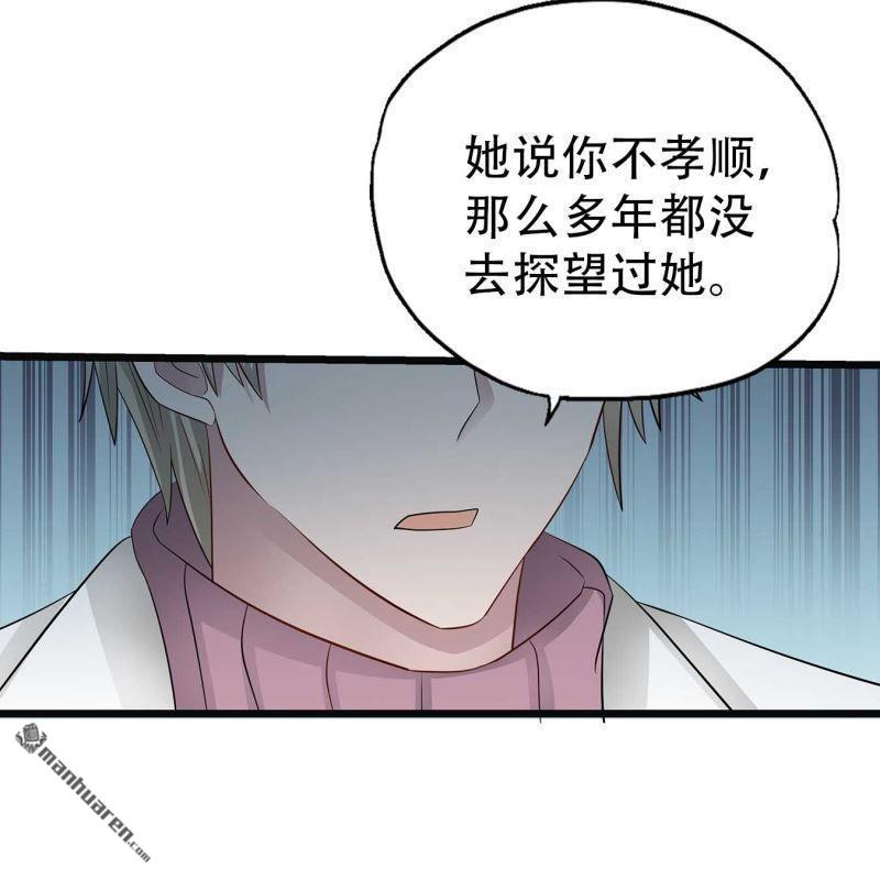 《总裁哥哥求放过》第69回 第39页