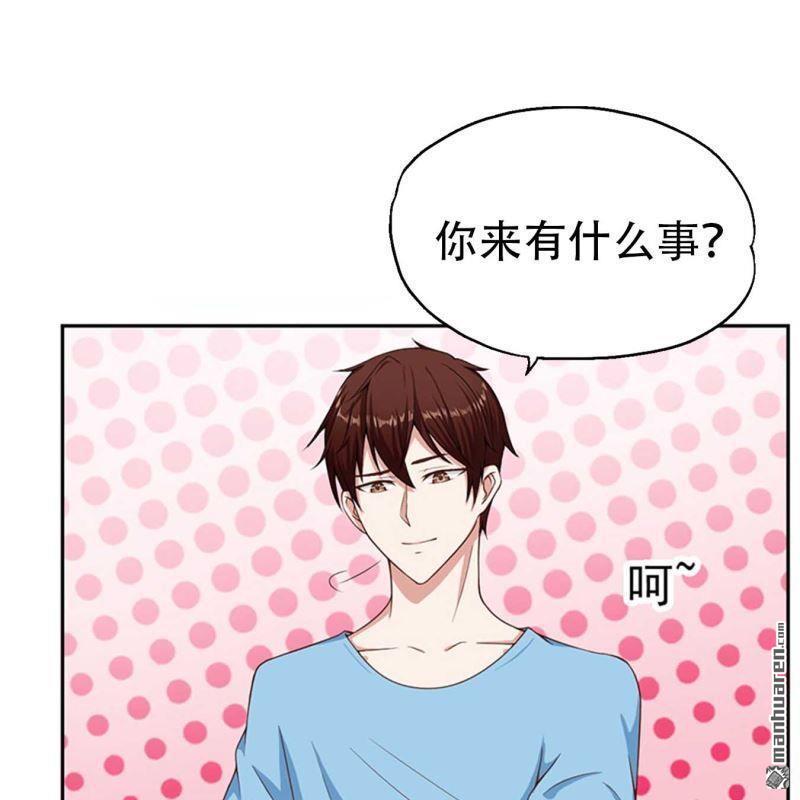 《总裁哥哥求放过》第69回 第46页