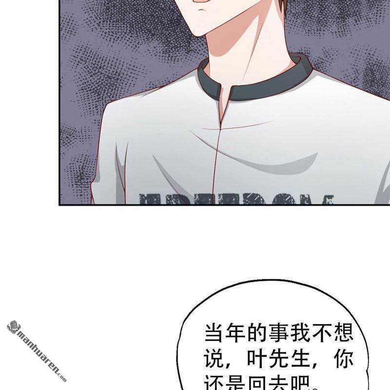 《总裁哥哥求放过》第69回 第5页