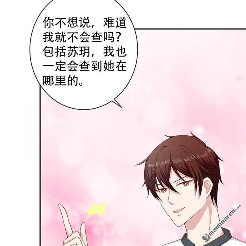 《总裁哥哥求放过》第69回 第7页
