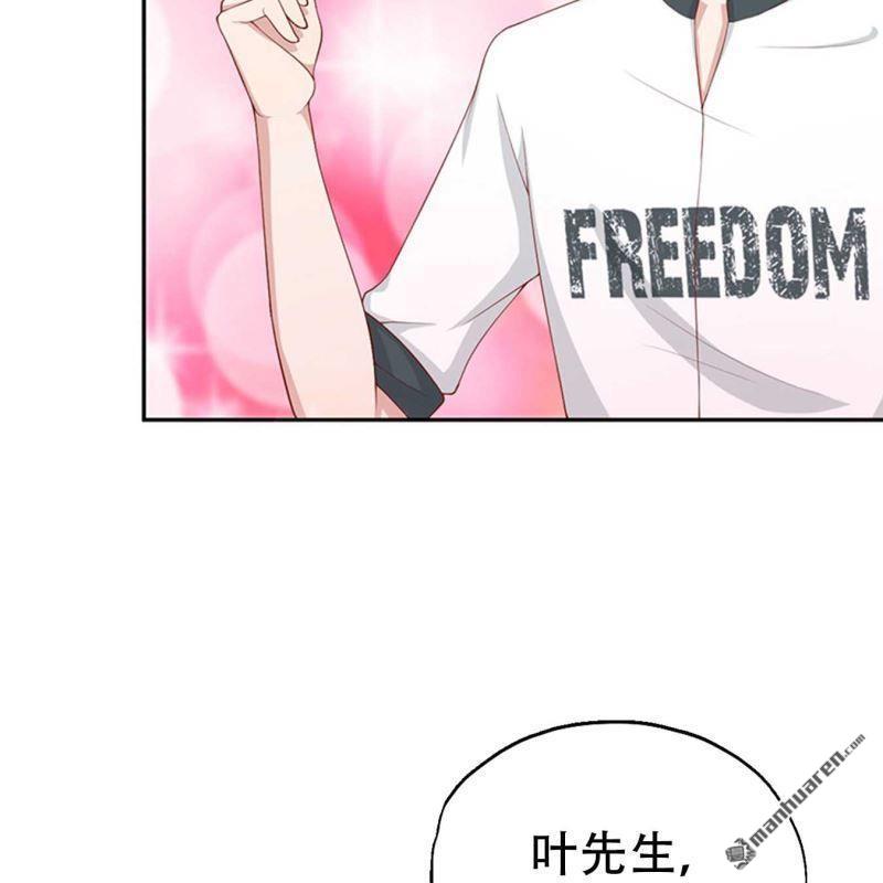 《总裁哥哥求放过》第69回 第8页