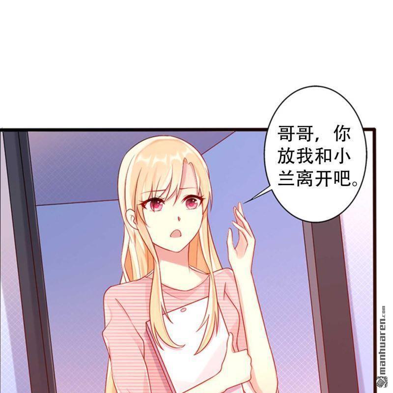 《总裁哥哥求放过》第75回 第13页