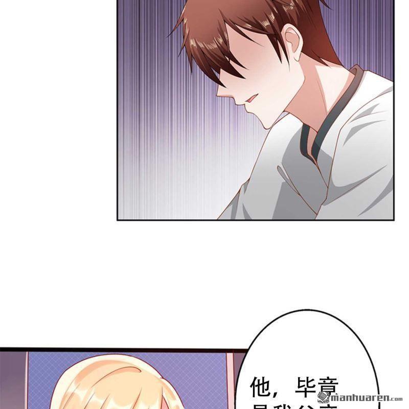 《总裁哥哥求放过》第75回 第15页