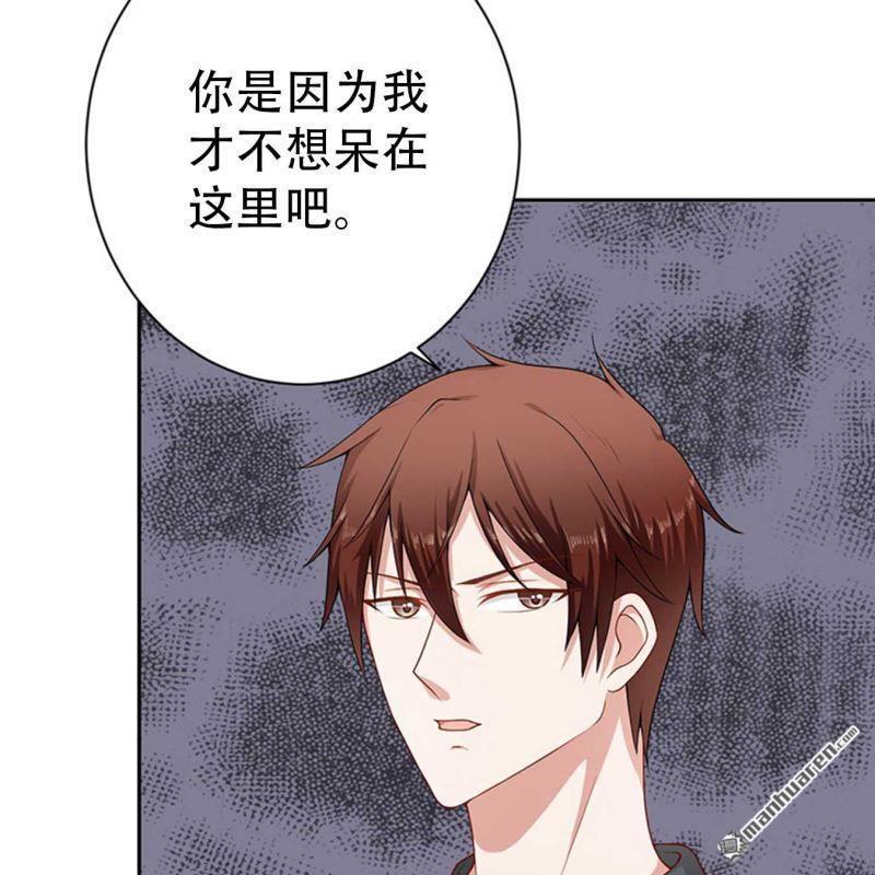 《总裁哥哥求放过》第75回 第17页