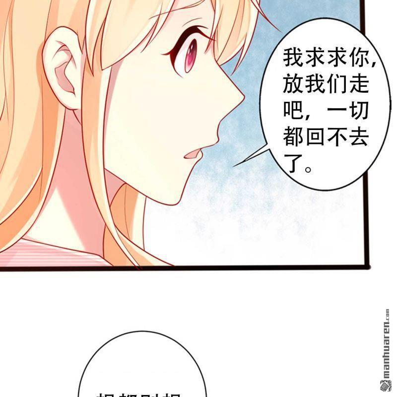 《总裁哥哥求放过》第75回 第19页