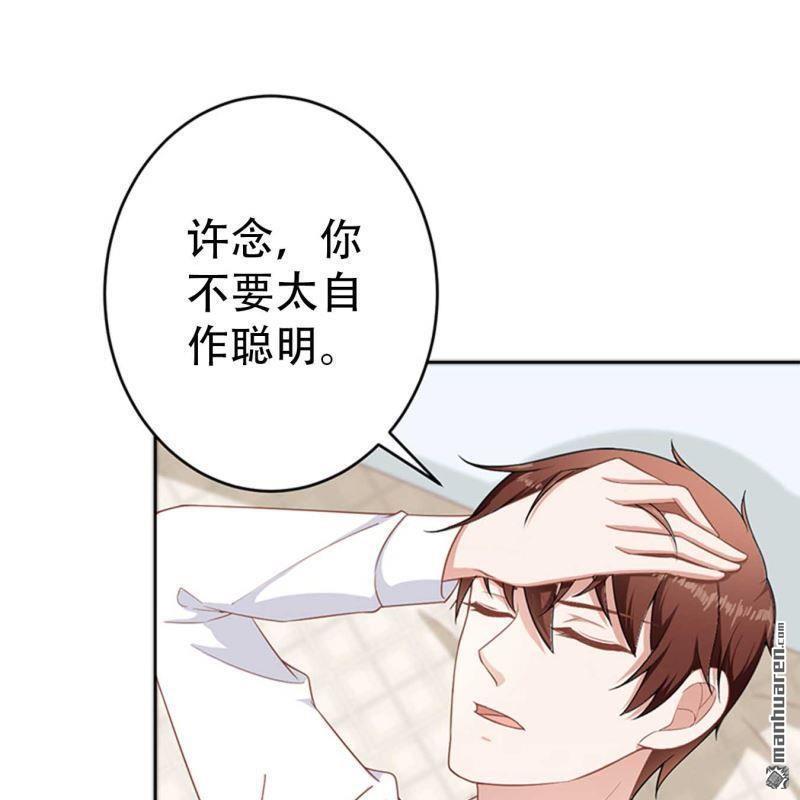 《总裁哥哥求放过》第75回 第1页