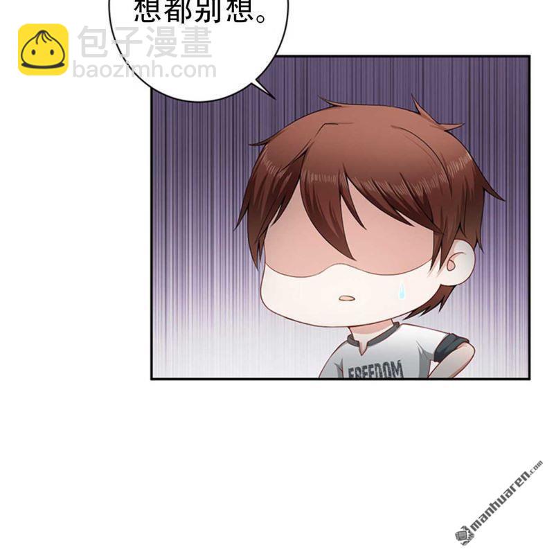 《总裁哥哥求放过》第75回 第20页
