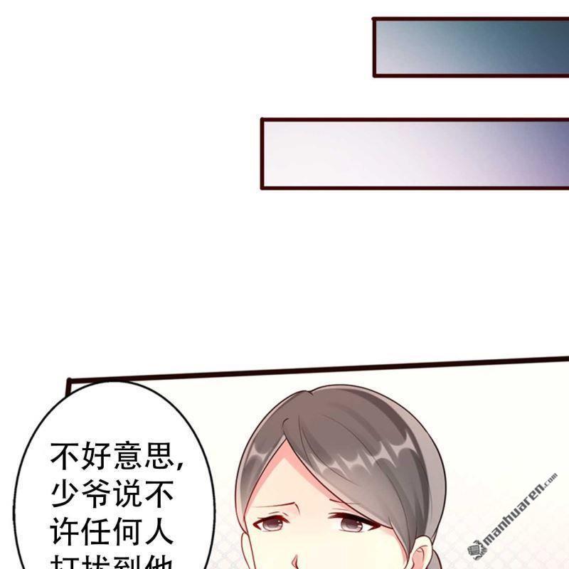 《总裁哥哥求放过》第75回 第21页