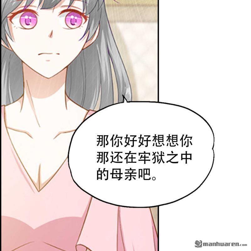 《总裁哥哥求放过》第75回 第3页