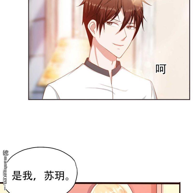 《总裁哥哥求放过》第75回 第8页